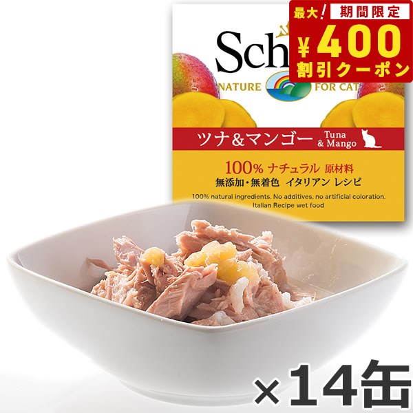 【400円OFFクーポン ＆店内ポイント最大38倍 本日限定 】Schesir シシア キャットシリーズ フルーツタイプ ツナ＆マンゴー 75g 14缶 猫缶 ねこ缶 キャットフード フレーク 猫用品/ねこグッズ/…