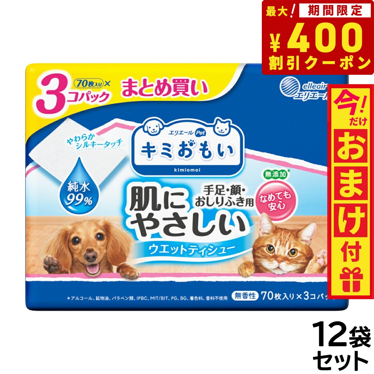 エリエール キミおもい 肌にやさしいウエットティシュー 純水99% 70枚×3P×12袋【送料無料】