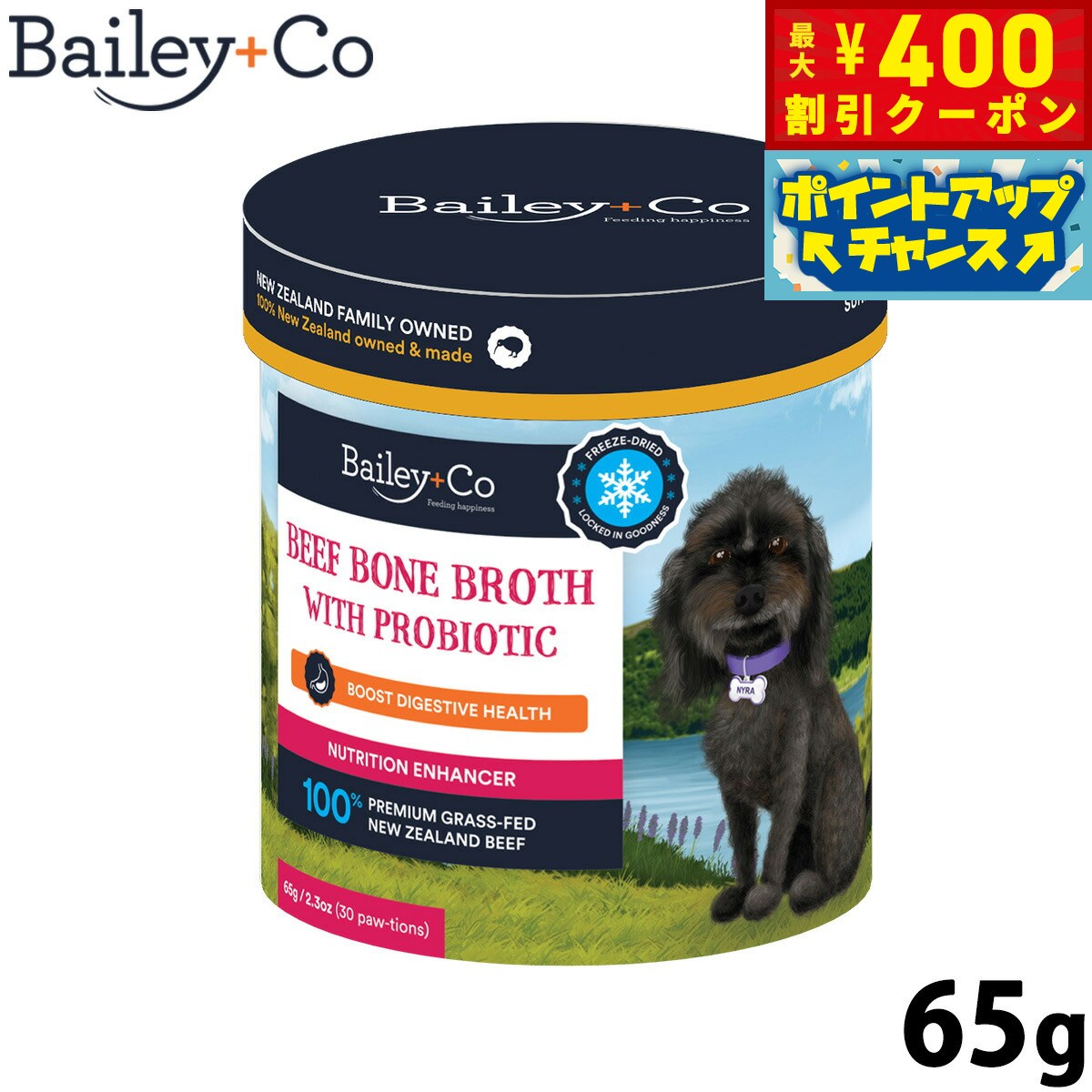 Rakuten - 【400円OFFクーポン！＆店内ポイント最大39倍！本日限定！】ベイリーコー Bailey＋Co フリーズドライ サプリメント ビーフ ボーン ブロス プロバイオティクス 65g スープ ふりかけ トッピング アミノ酸補給