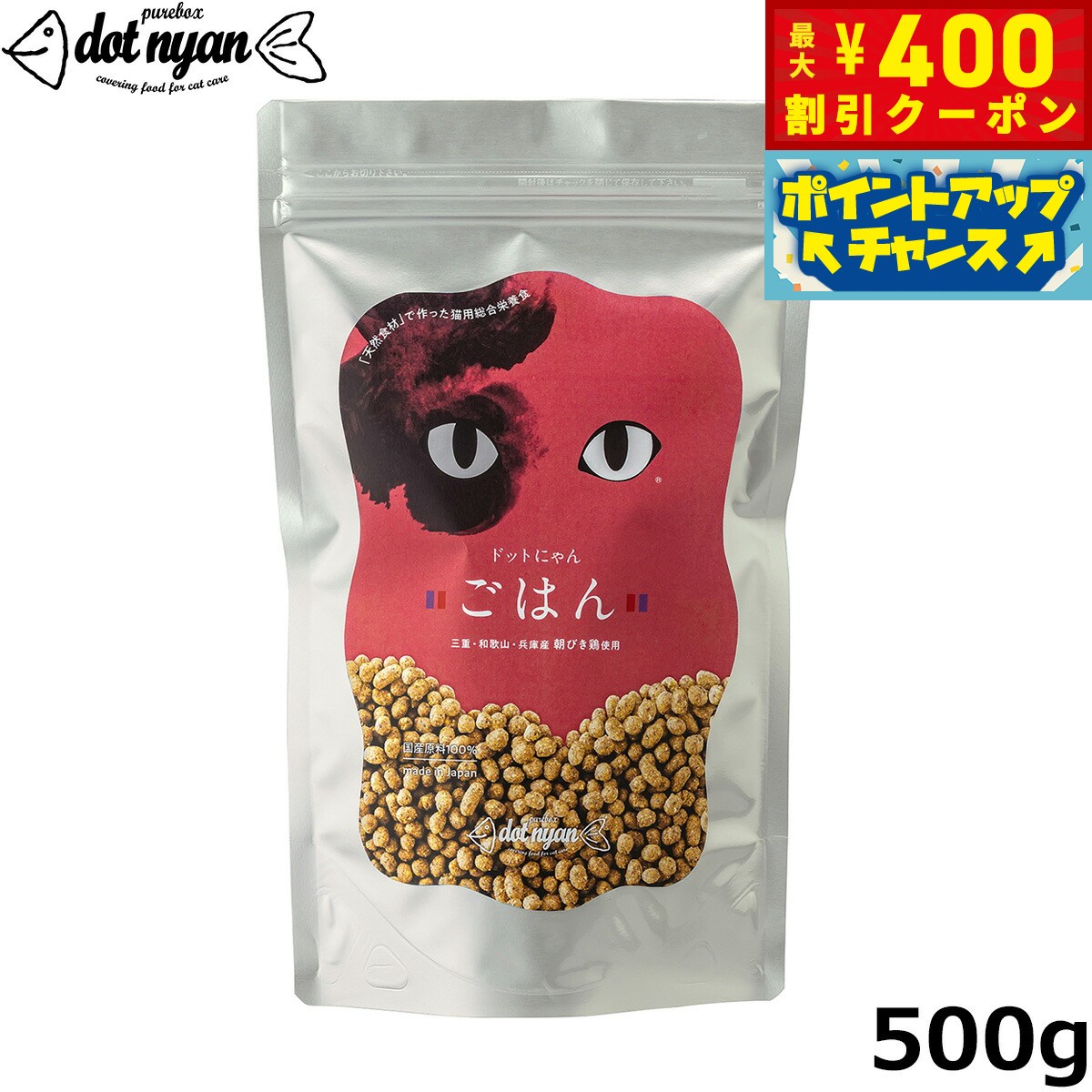 Domestic - 【400円OFFクーポン！＆店内ポイント最大42倍！6月1日！】ドットにゃん ごはん 500g 猫用 無添加 おやつ キャットフード ドライフード国産