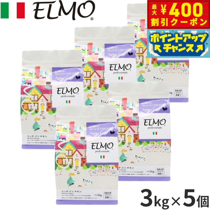 Rakuten - 【400円OFFクーポン！＆店内ポイント最大39倍！本日限定！】エルモ ELMO ドッグフード シニア リッチインチキン プロフェッショナーレ 3kg×5個 無添加 小型犬 高齢犬