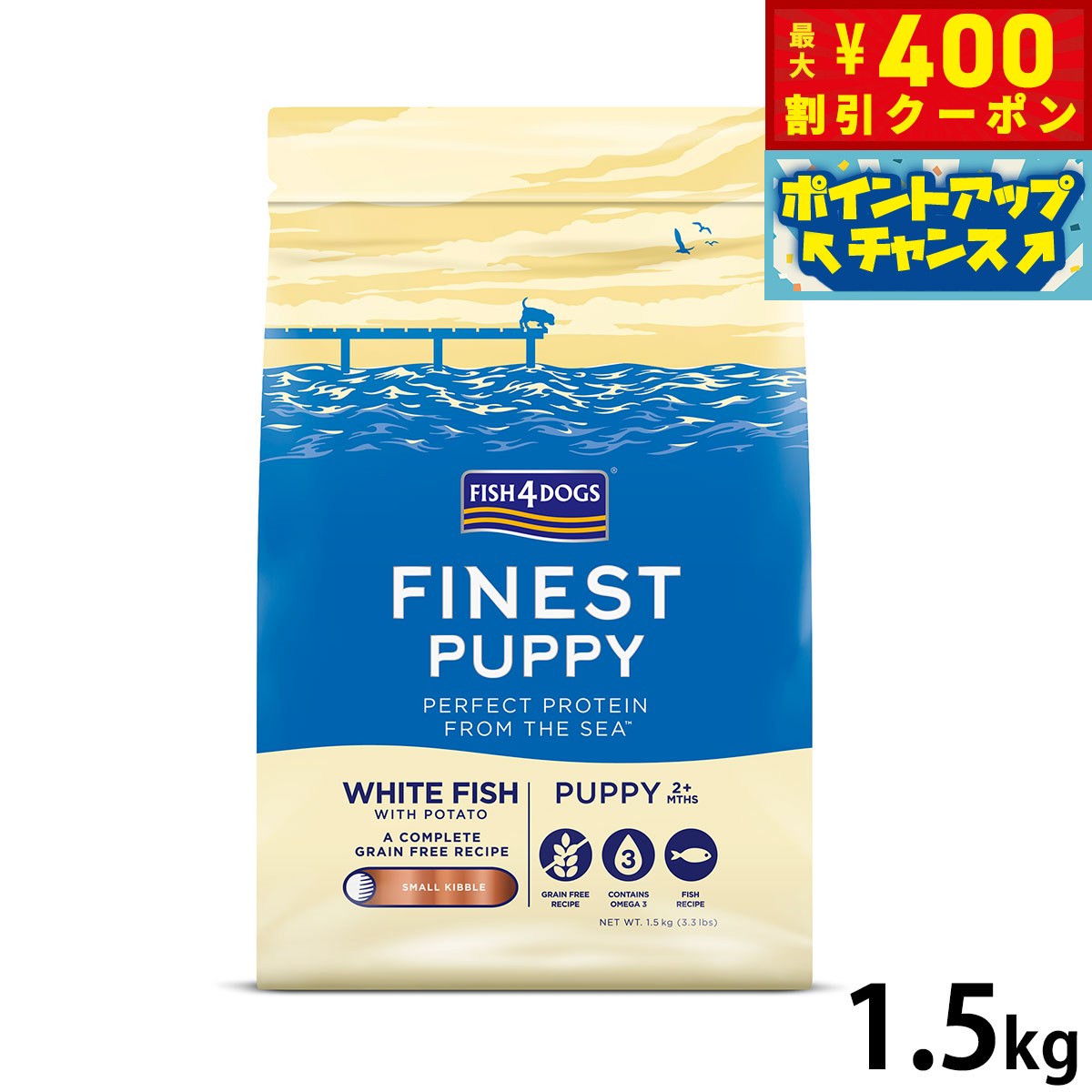 Rakuten - 【400円OFFクーポン！＆店内ポイント最大39倍！本日限定！】フィッシュ4ドッグ FISH 4 DOGS ドッグフード ファイネスト パピー 1.5kg【送料無料】 無添加 ドッグフード 子犬用 グレインフリー 穀物不使用 魚