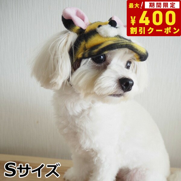 【400円OFFクーポン！＆店内ポイント最大41倍！本日限定！】犬の帽子 ガーデンオブエデン トラさんCAP S おしゃれ 可愛い 小型犬