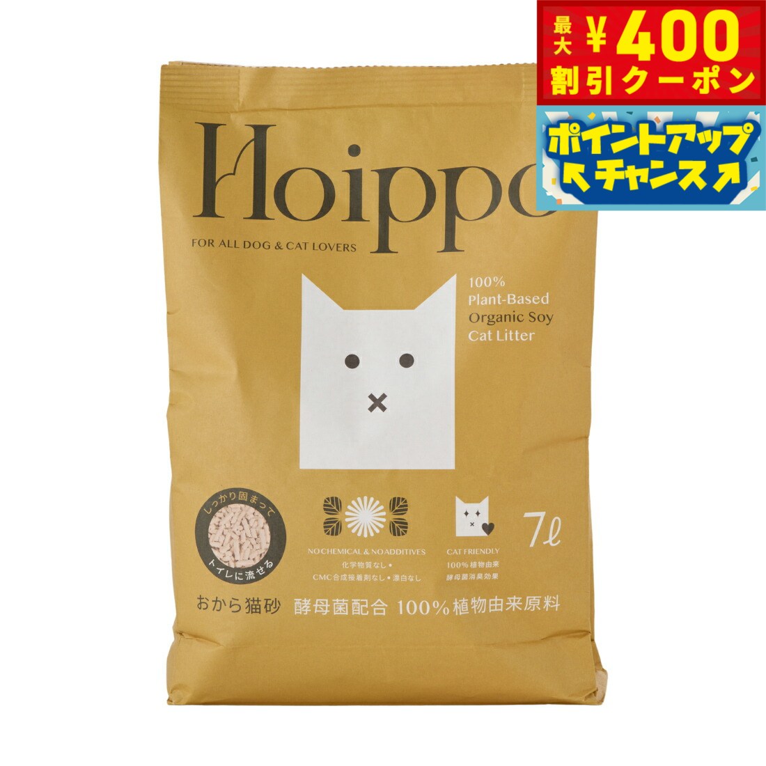 【400円OFFクーポン！＆店内ポイント最大42倍！6月1日！】Hoippo（ホイッポ） 植物由来100% おから猫砂 7L