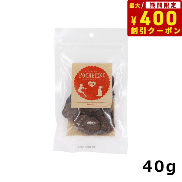 【400円OFFクーポン！＆店内ポイント最大38倍！本日限定！】リベルタ ポケティーノ 猪肉チップ 40g