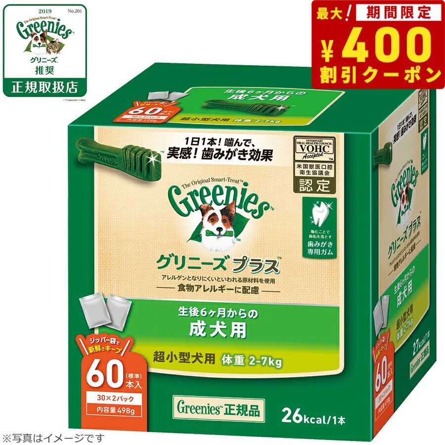 【400円OFFクーポン！＆店内ポイント最大38倍！本日限定！】グリニーズプラス 成犬用 超小型犬用 体重2-7kg 60本入り 犬用品/ペット用品