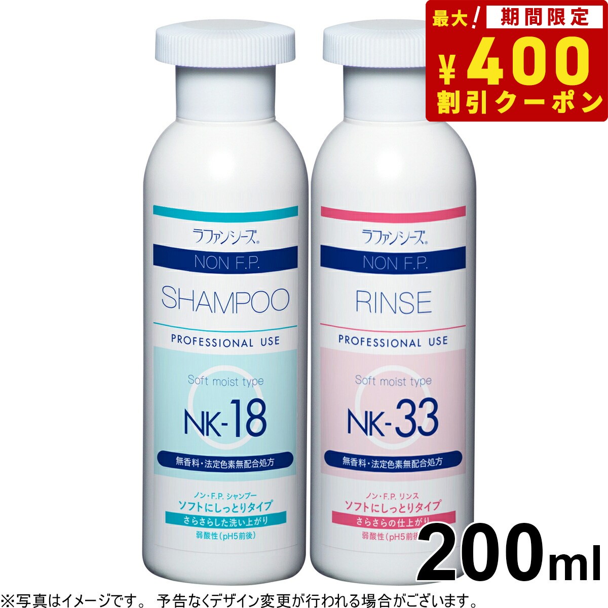 【エントリーでポイント+4倍！本日限定！】ラファンシーズ ノン・F.P. しっとりセット（NK-18＆NK-33） 200ml non FP 犬用品/猫用品/ペット用品