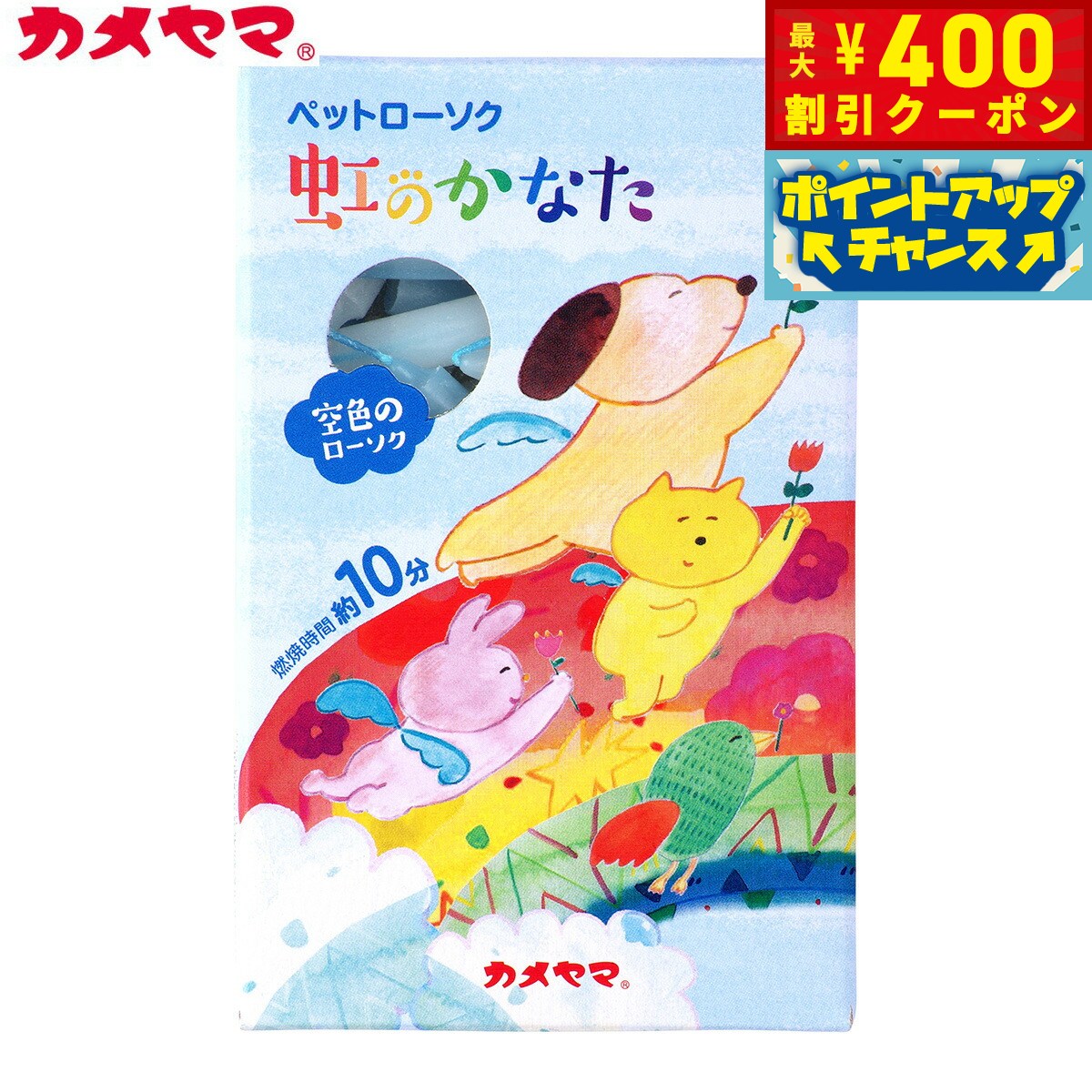Candle - 【400円OFFクーポン！＆店内ポイント最大42倍！6月1日！】カメヤマローソク ペットローソク 虹のかなた 空色 ペット用仏具 メモリアル ろうそく