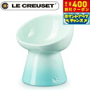 【400円OFFクーポン!&店内ポイント最大43倍!本日限定!】ル クルーゼ(ルクルーゼ)食器 ハイスタンド ペットボール ディープ クールミント【送料無料】