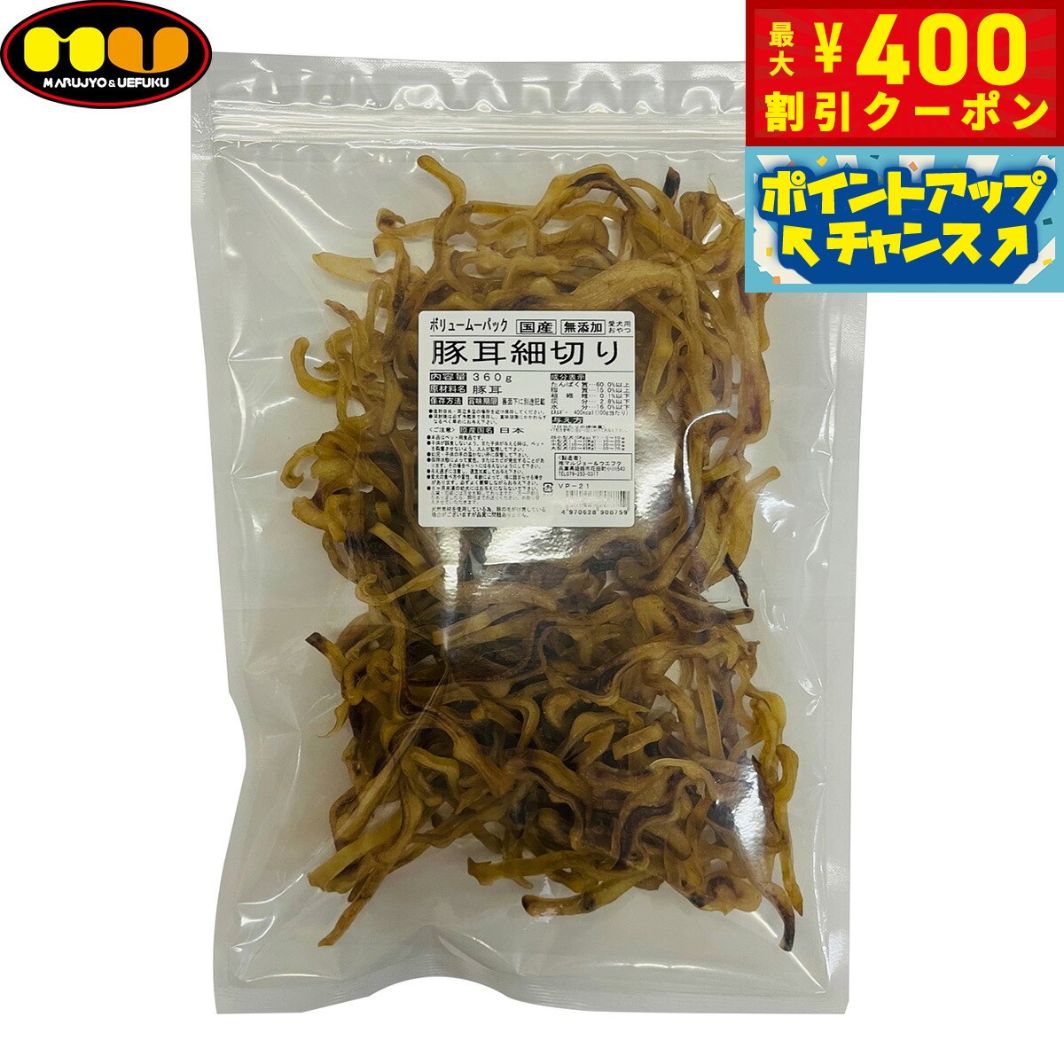 Pork - 【400円OFFクーポン！＆店内ポイント最大42倍！6月1日！】マルジョー＆ウエフク 愛犬用おやつ ボリュームパック 豚耳細切り 360g 国産 おやつ