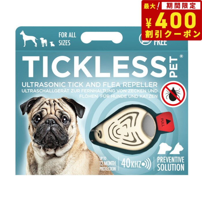 【エントリーでポイント+4倍 本日限定 】TICKLESS チックレス PET ベージュ 虫除け 薬品不使用 ノミ・ダニ対策 安全 超音波