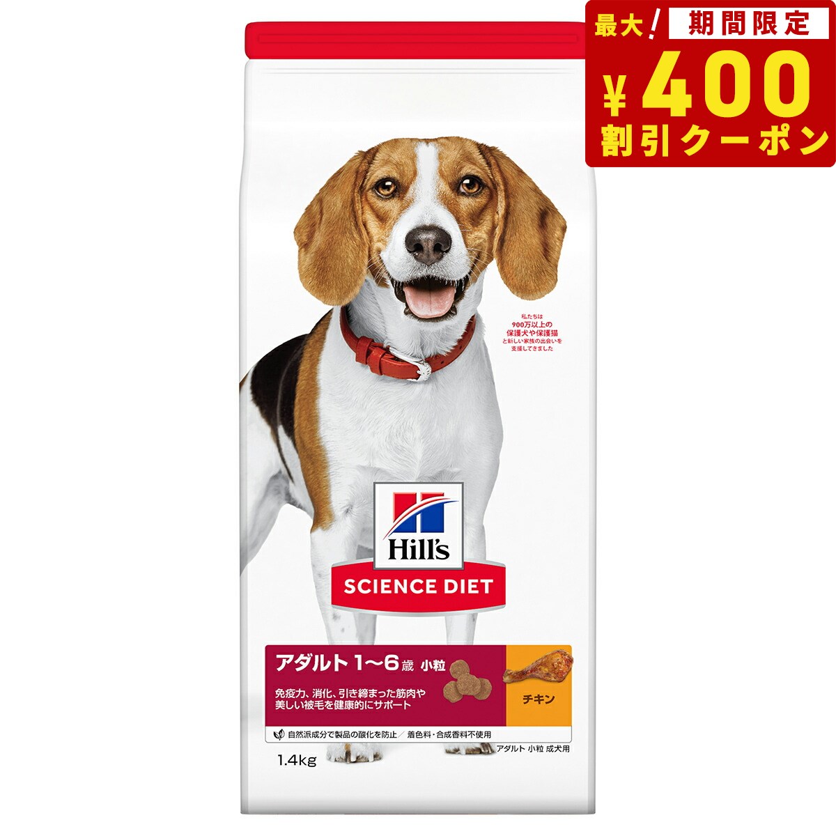 【400円OFFクーポン！＆店内ポイント最大38倍！本日限定！】サイエンス・ダイエット アダルト 小粒 成犬用 1～6歳 チキン 1.4kg ヒルズ ドッグフード ドライフード 総合栄養食 着色料・香料不使用