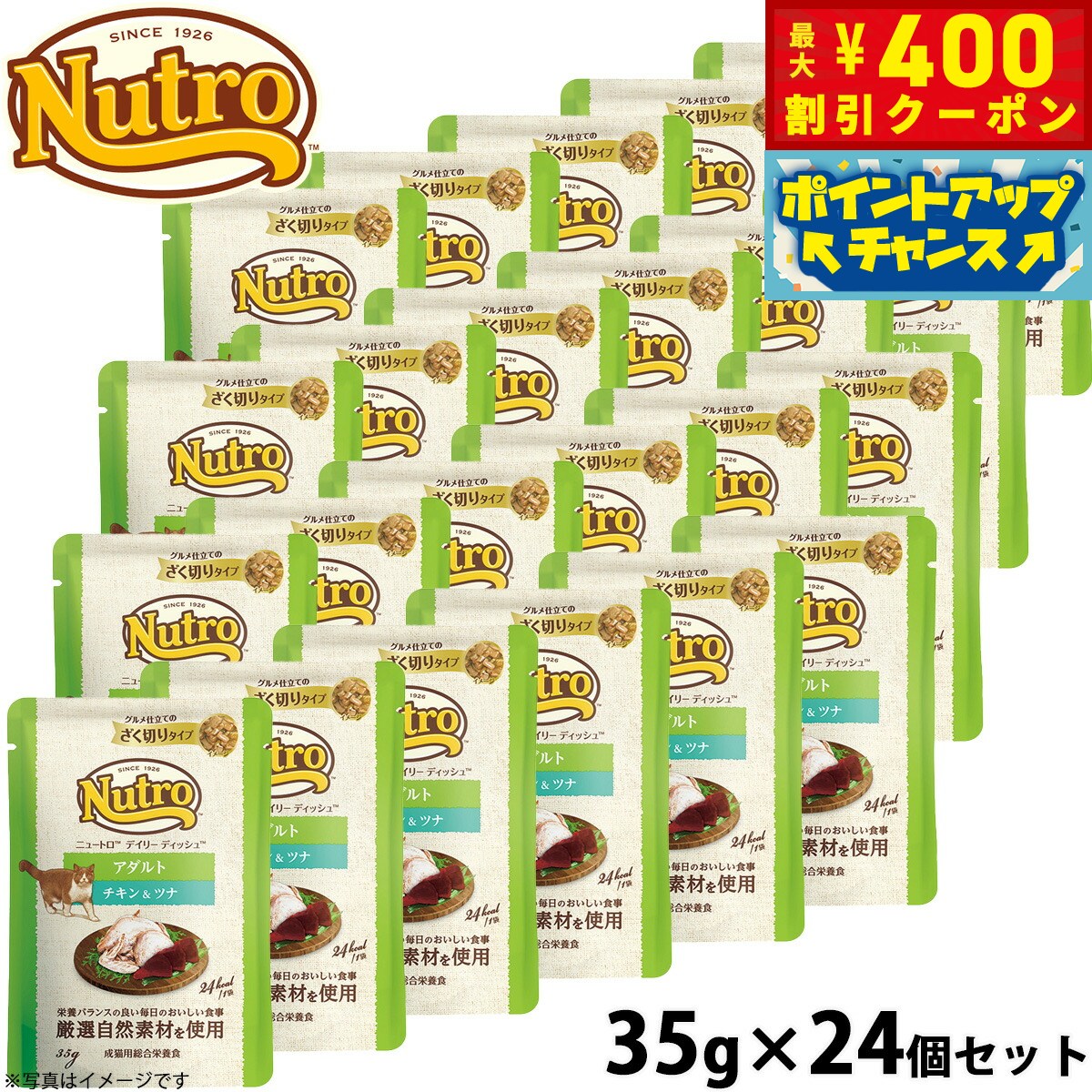 【400円OFFクーポン！＆店内ポイント最大42倍！6月1日！】ニュートロ キャット デイリー ディッシュ アダルト チキン＆ツナ グルメ仕立てのざく切りタイプ パウチ 35g×24個セット 猫 無添加 ウェットフード 成猫