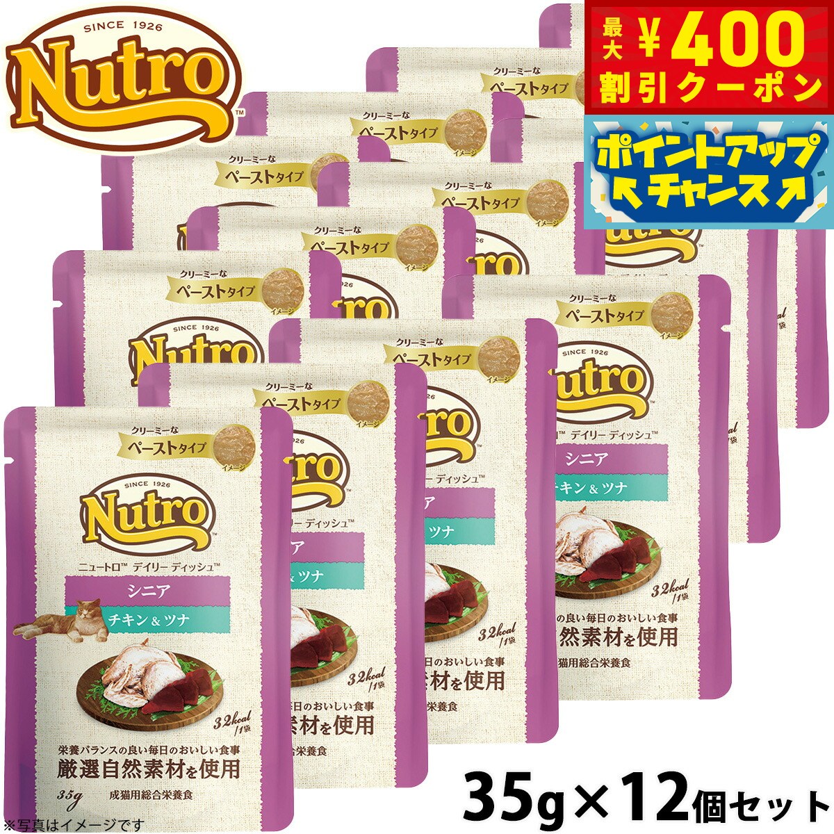 【400円OFFクーポン！＆店内ポイント最大42倍！6月1日！】ニュートロ キャット デイリー ディッシュ シニア猫用 チキン＆ツナ クリーミーなペーストタイプ パウチ 12個セット 猫 無添加 ウェットフード 衰えが気になる猫用