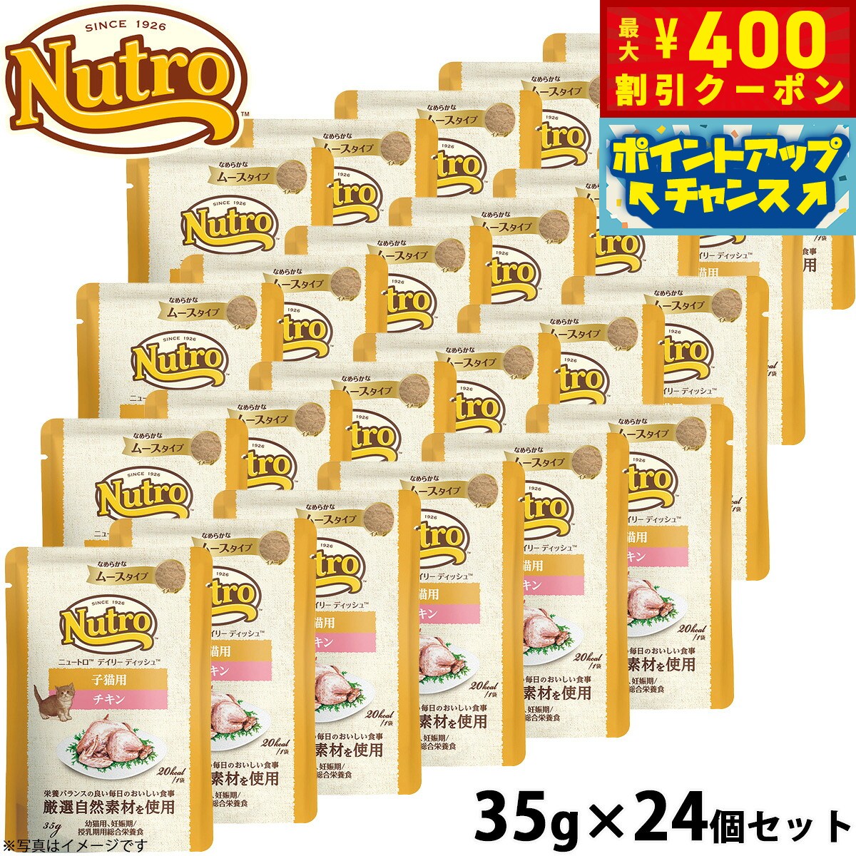【400円OFFクーポン！＆店内ポイント最大42倍！6月1日！】ニュートロ キャットフード ウェット デイリーディッシュ 子猫 チキン ムースパウチ 35g×24個