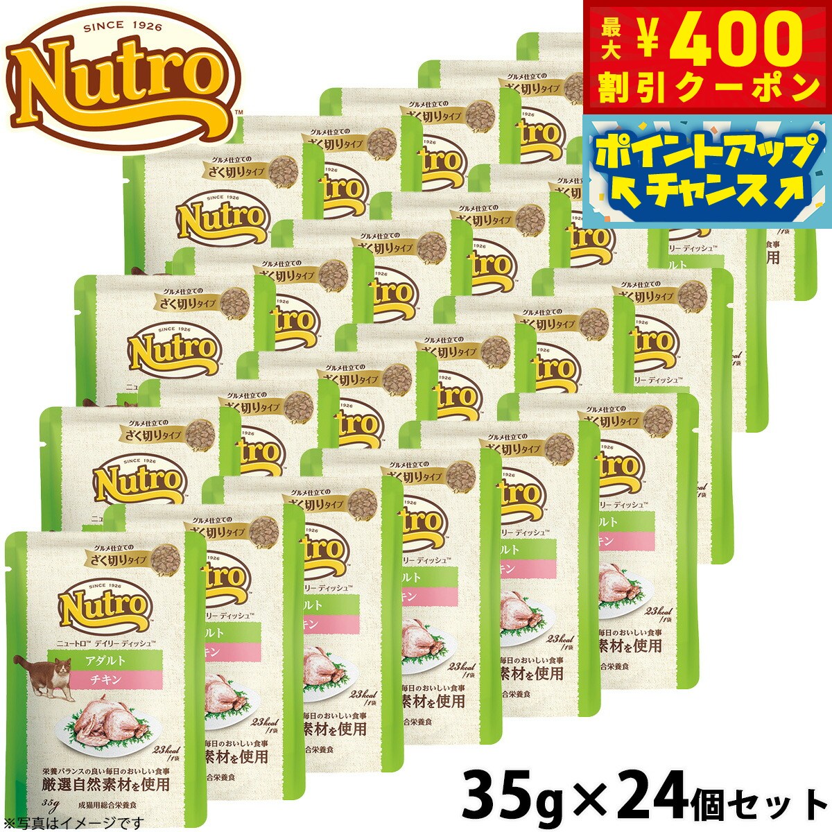 【400円OFFクーポン！＆店内ポイント最大42倍！6月1日！】ニュートロ キャットフード ウェット デイリーディッシュ アダルト チキン ザク切りパウチ 35g×24個