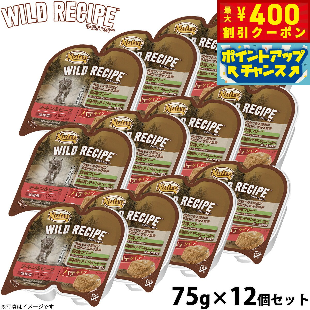 【400円OFFクーポン！＆店内ポイント最大42倍！6月1日！】ニュートロ ワイルドレシピ 成猫用 チキン＆ビーフ パテタイプ 75g×12個 穀物フリー グレインフリー 無添加 ナチュラル猫用