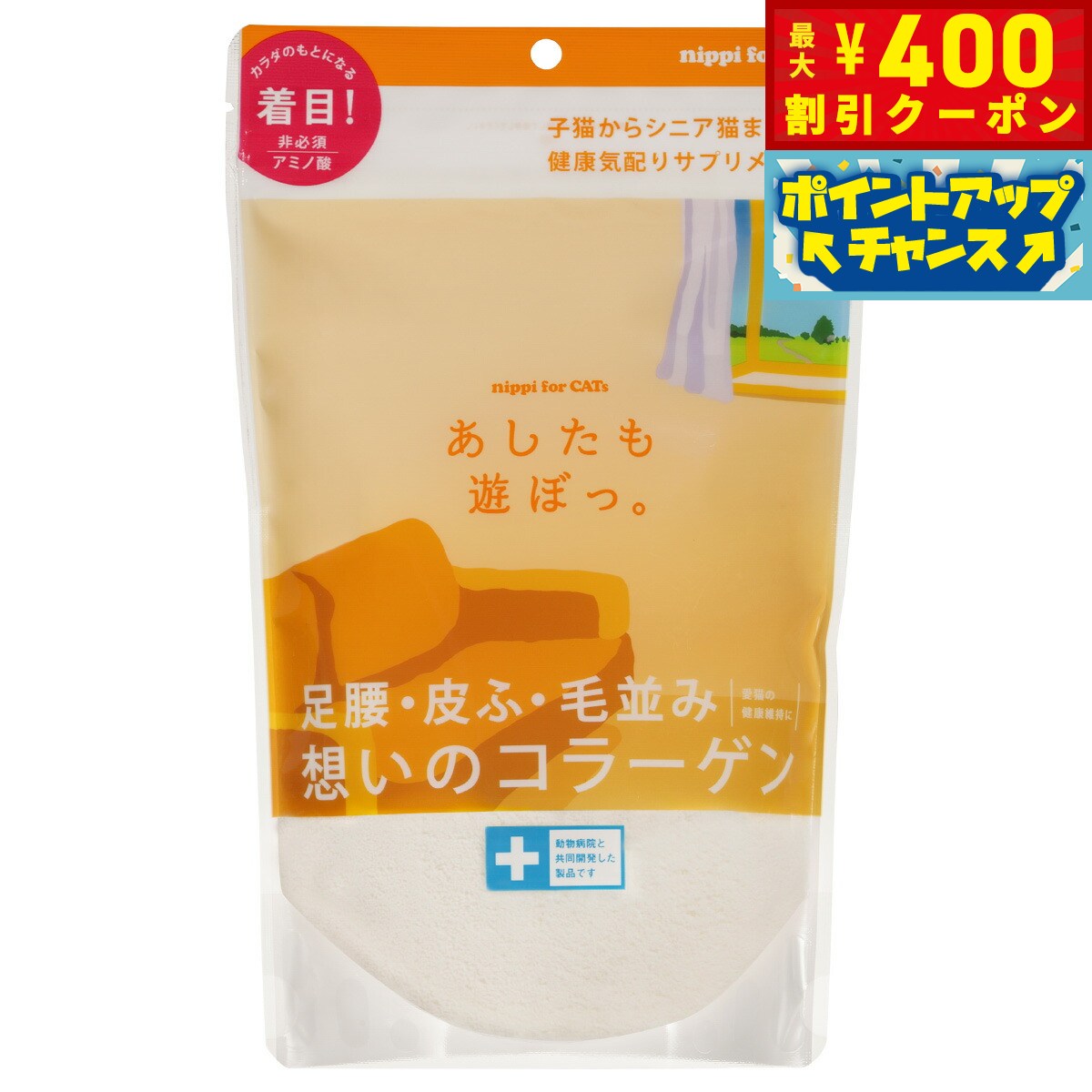 Colagen - 【400円OFFクーポン！＆店内ポイント最大42倍！6月1日！】ニッピ サプリメント あしたも遊ぼっ。 猫用 160g サプリ 関節 皮膚 コラーゲン 粉