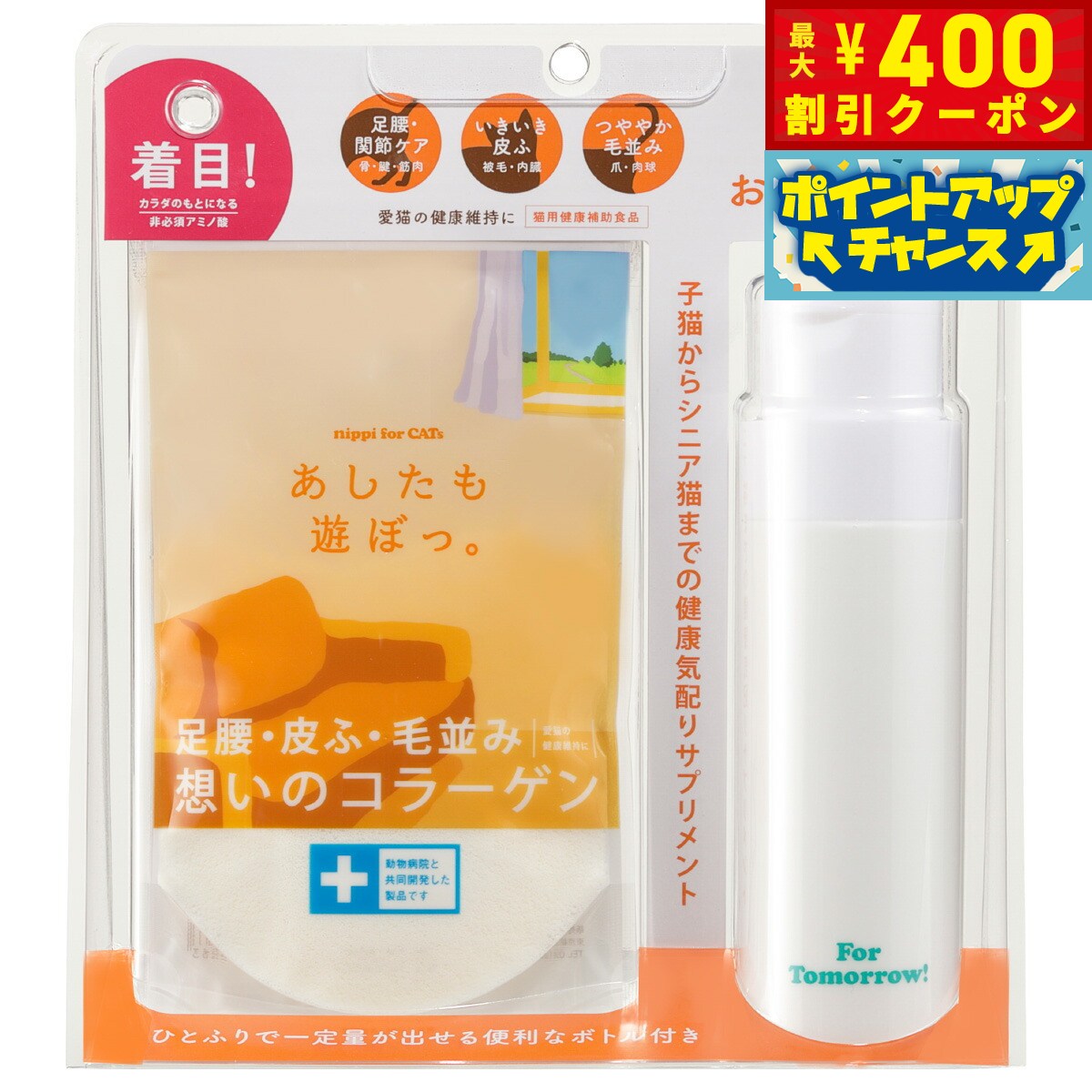 Colagen - 【400円OFFクーポン！＆店内ポイント最大42倍！6月1日！】ニッピ サプリメント あしたも遊ぼっ。 猫用 お試しセット 40g サプリ 関節 皮膚 コラーゲン 粉