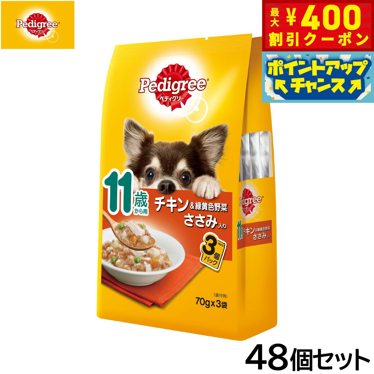 Domestic - 【400円OFFクーポン！＆店内ポイント最大42倍！6月1日！】ペディグリー ドッグフード 11歳から用 チキン＆緑黄色野菜 ささみ入り 70g×3袋入×48個セット【送料無料】 マースジャパン 犬用