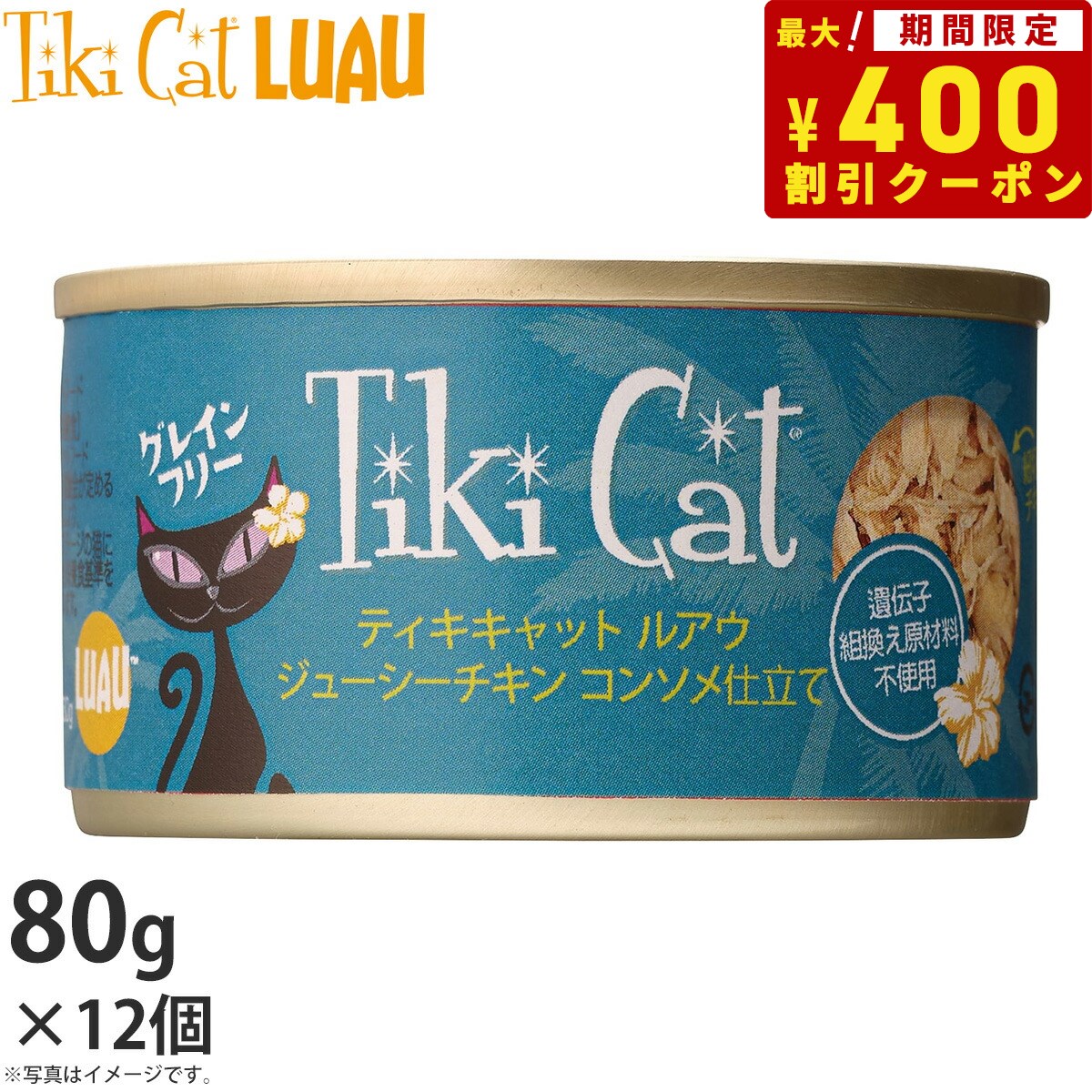 ティキキャット ルアウ ジューシーチキン コンソメ仕立て 80g×12個 無添加 水分たっぷり栄養満点の総合栄養食