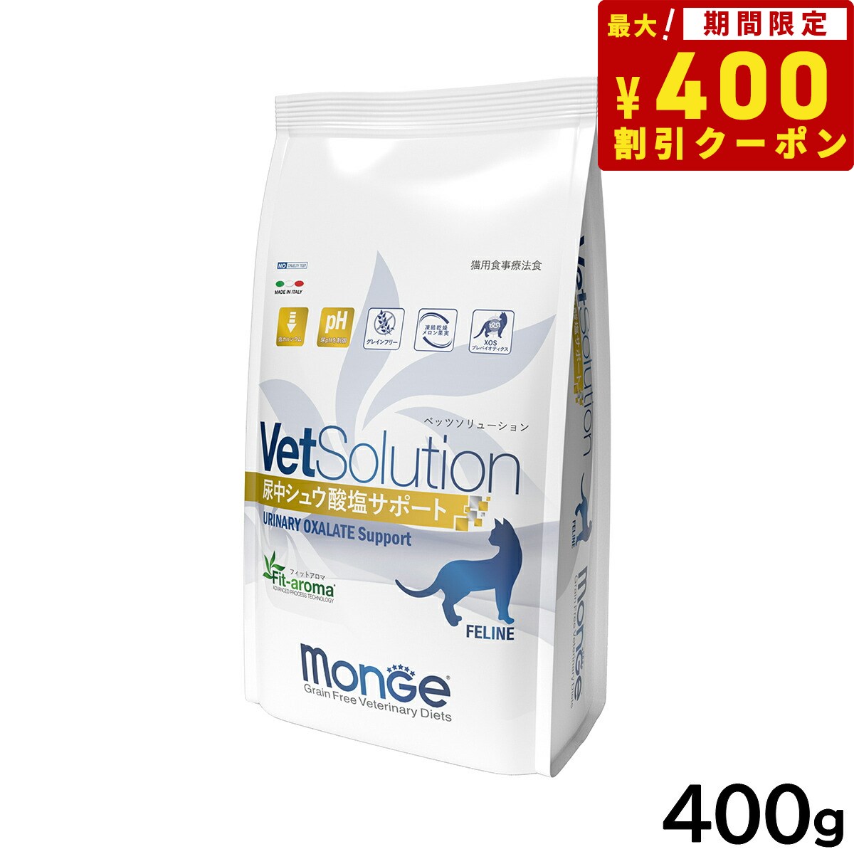 【400円OFFクーポン！＆店内ポイント最大38倍！本日限定！】ベッツソリューション VetSolution 食事療法食 キャットフード 猫用尿中シュウ酸塩サポート 400g ナチュラル 無添加