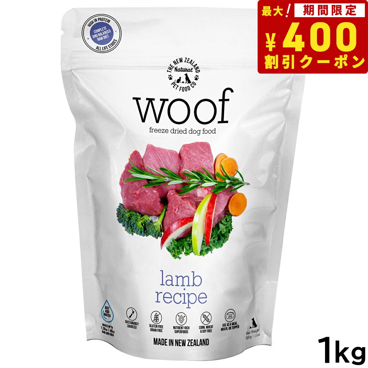 WOOF（ワフ） フリーズドライ ドッグフード ラム 1kg【送料無料】 犬 ごはん 無添加