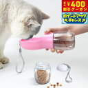 【400円OFFクーポン!&店内ポイント最大42倍!6月1日!】Petifam ペティファーム ポータブルトリーツ&ウォーターボトル ピンク 300ml 犬 水...