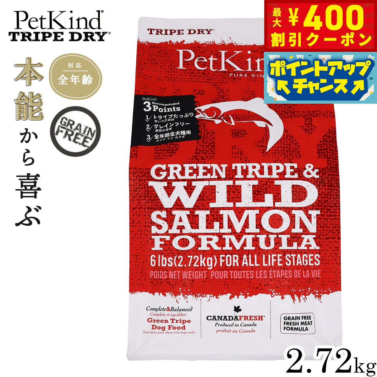 【400円OFFクーポン！＆店内ポイント最大39倍！本日限定！】ペットカインド トライプドライ グリーントライプ＆ワイルドサーモン 2.72kg 犬 ドッグフード 全犬種 全年齢 ドライ グレインフリー 合成保存料 香料 着色料不使用