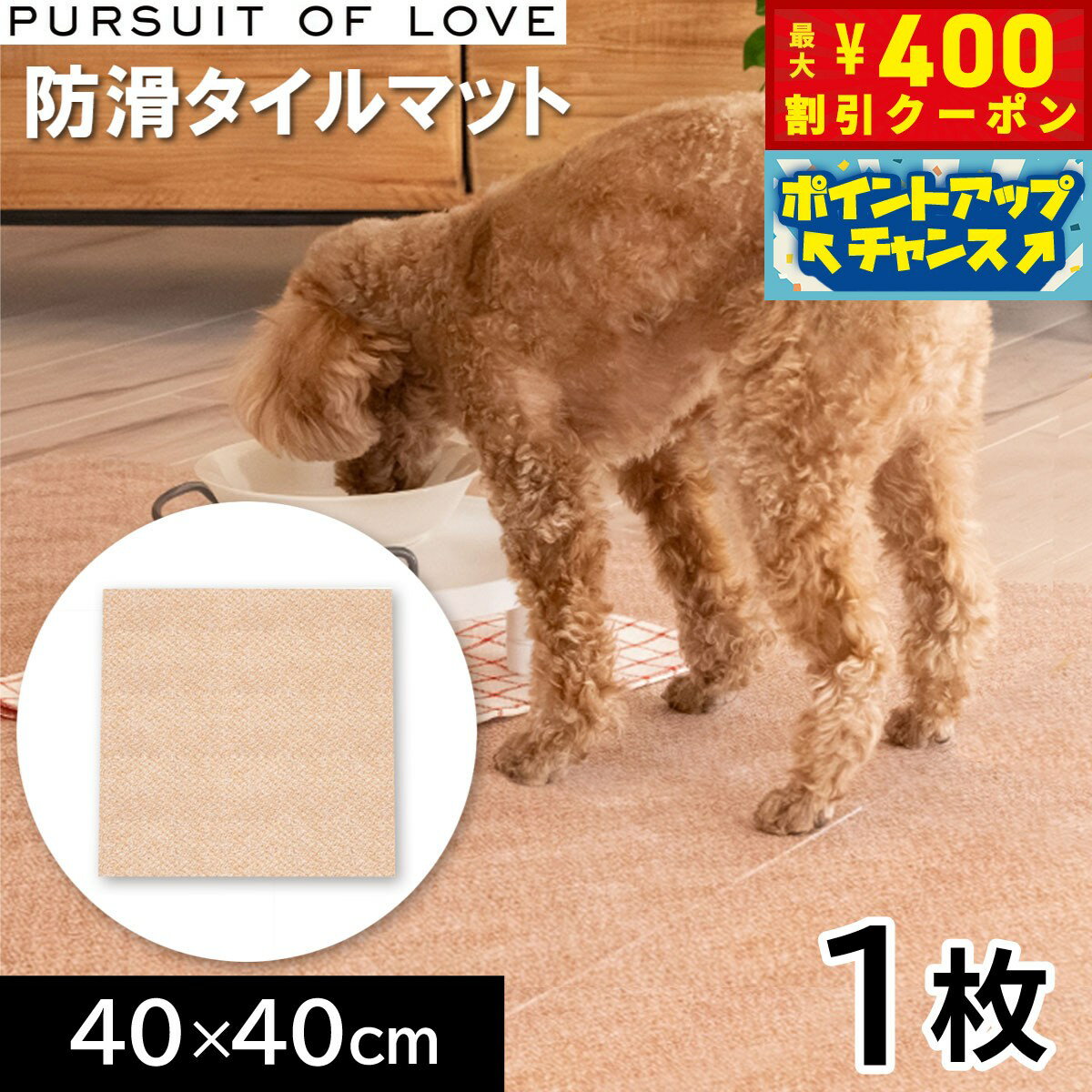 SmalSize L - 【400円OFFクーポン！＆店内ポイント最大42倍！6月1日！】PURSUIT OF LOVE パシュートオブラブ 立ち上がりがラクな防滑タイルマット 1枚 タイルカーペット シニア リハビリ 足腰 吸着 洗える パーラブ