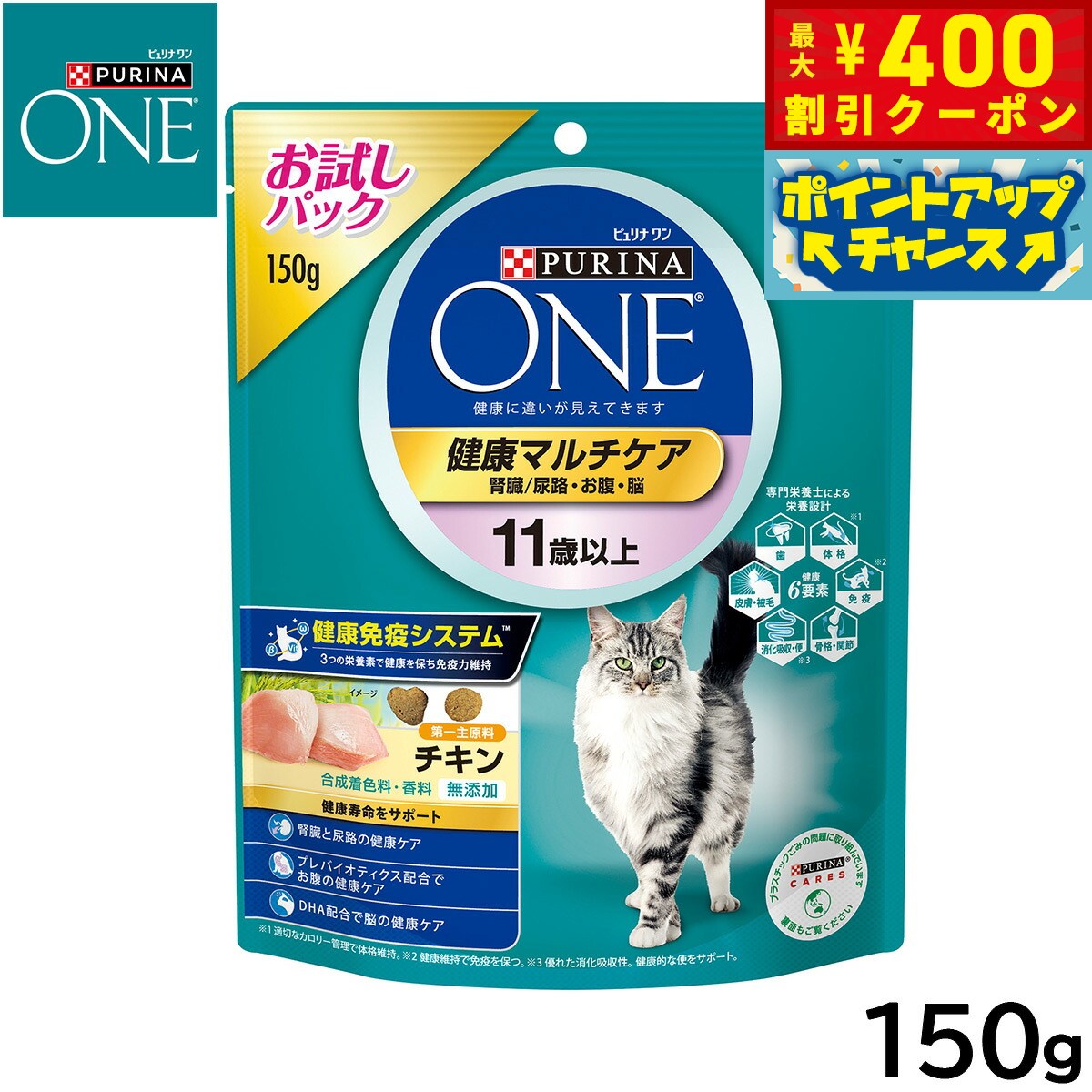 Natural - 【400円OFFクーポン！＆店内ポイント最大42倍！6月1日！】ピュリナワン キャットフード 健康マルチケア 11歳以上 チキン 150g 猫