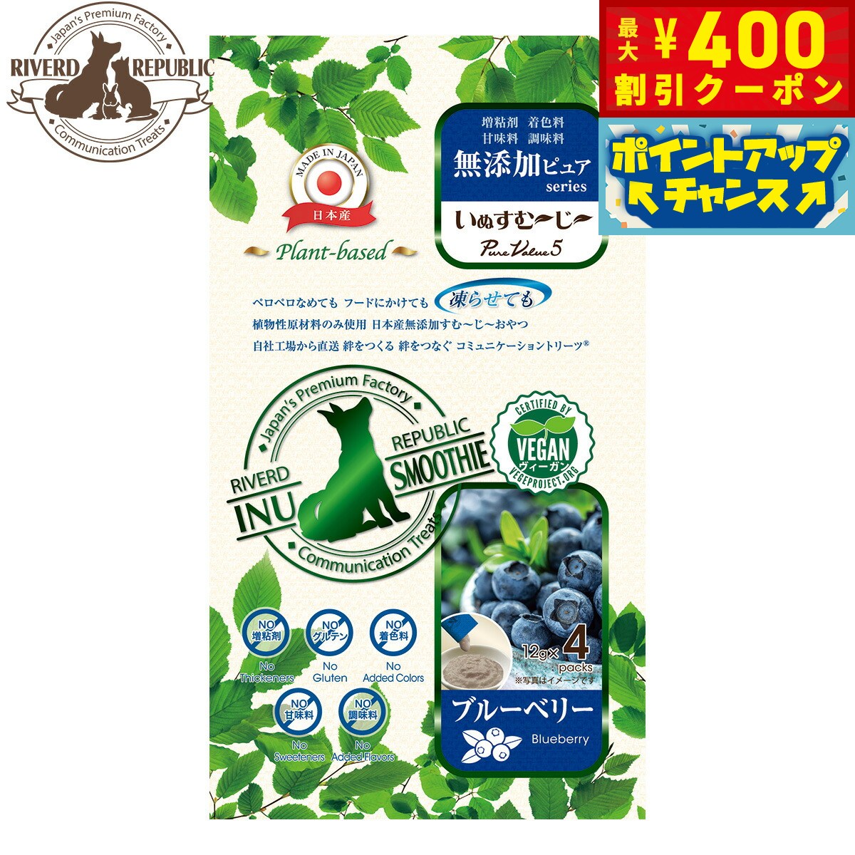 Rakuten - 【400円OFFクーポン！＆店内ポイント最大39倍！本日限定！】リバードリパブリック 犬用おやつ いぬすむ〜じ〜 無添加ピュア PureValue5 plant-basedブルーベリー 12g×4本 国産