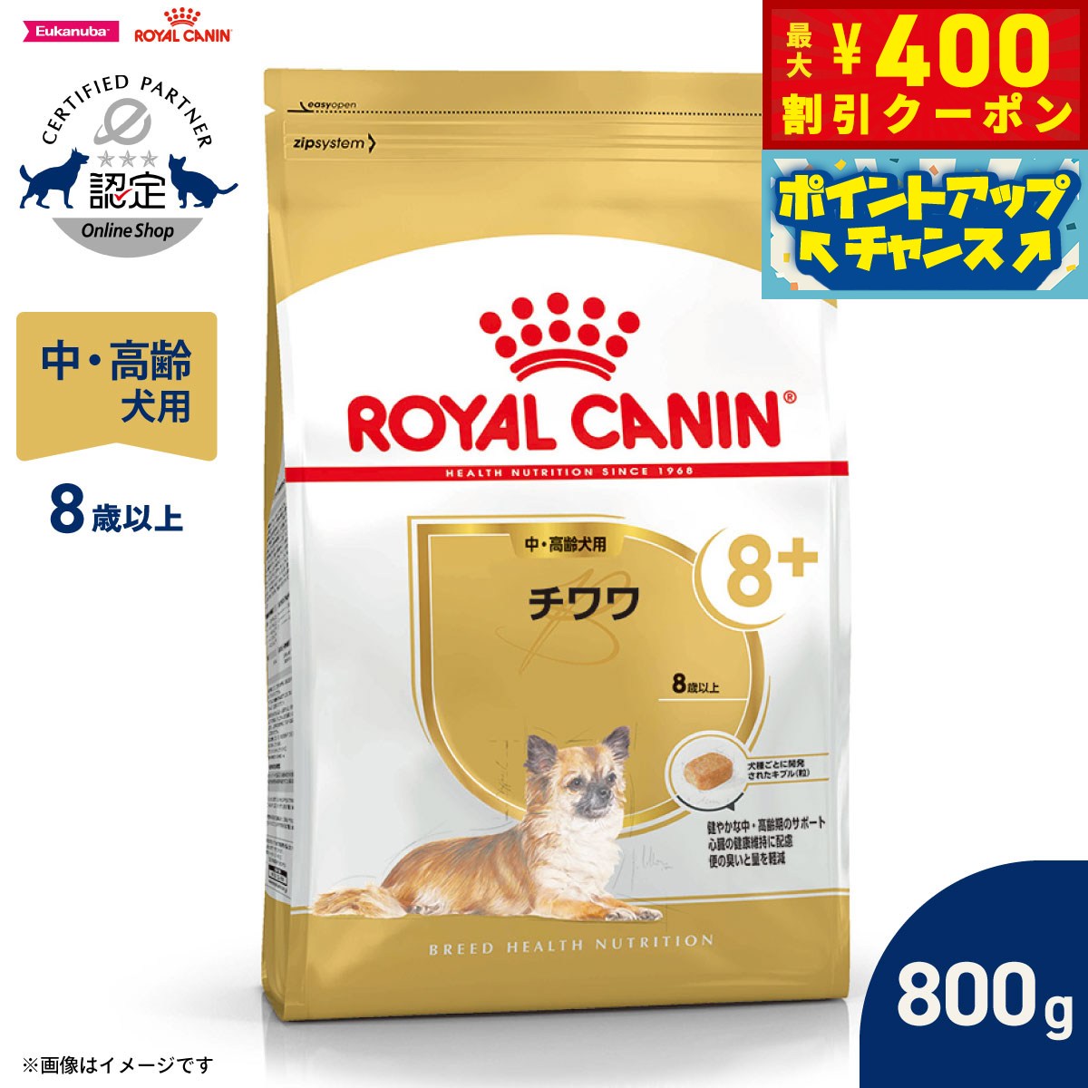 【400円OFFクーポン！＆店内ポイント最大42倍！6月1日！】ロイヤルカナン 犬 ドッグフード ブリードヘルスニュートリション チワワ専用フード 中 高齢犬用 800g 正規品