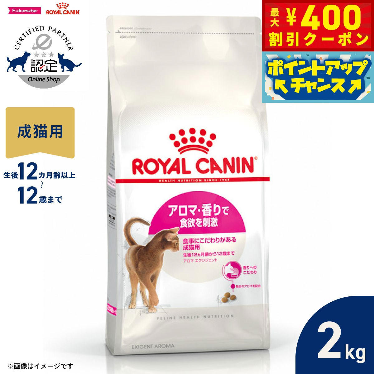 【400円OFFクーポン！＆店内ポイント最大42倍！6月1日！】ロイヤルカナン 猫 キャットフード フィーラインヘルスニュートリション アロマエクシジェント 2kg 正規品 香りにこだわる猫専用フード 成猫用