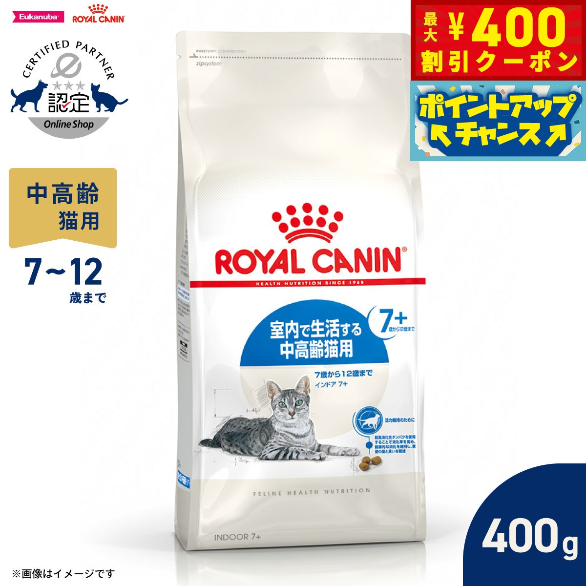 【400円OFFクーポン！＆店内ポイント最大42倍！6月1日！】ロイヤルカナン 猫 キャットフード フィーラインヘルスニュートリション インドア 7＋ 400g 正規品 室内で生活する7歳以上の猫専用フード 中高齢猫用
