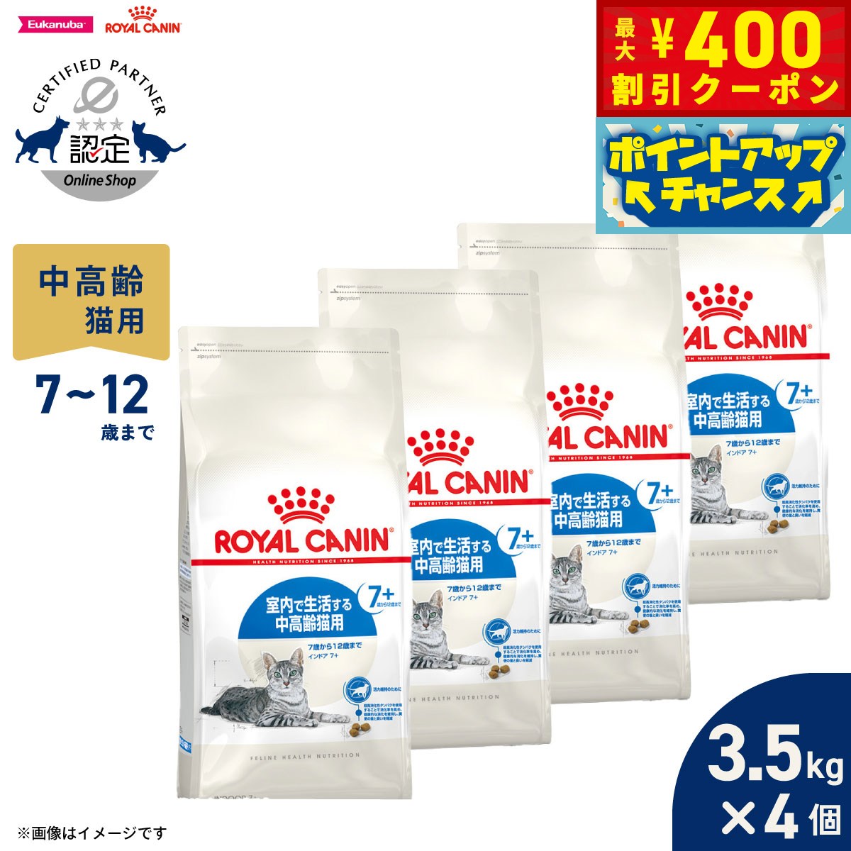 【400円OFFクーポン！＆店内ポイント最大42倍！6月1日！】ロイヤルカナン 猫 キャットフード フィーラインヘルスニュートリション インドア 7＋ 3.5kg×4個 正規品 室内で生活する7歳以上の猫専用フード 中高齢猫用
