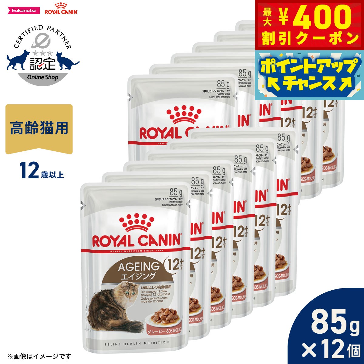 Premium - 【400円OFFクーポン！＆店内ポイント最大42倍！6月1日！】ロイヤルカナン 猫 キャットフード フィーラインヘルスニュートリション ウェットフード エイジング 12＋ 85g×12個 正規品 猫専用ウェットフード 高齢猫用