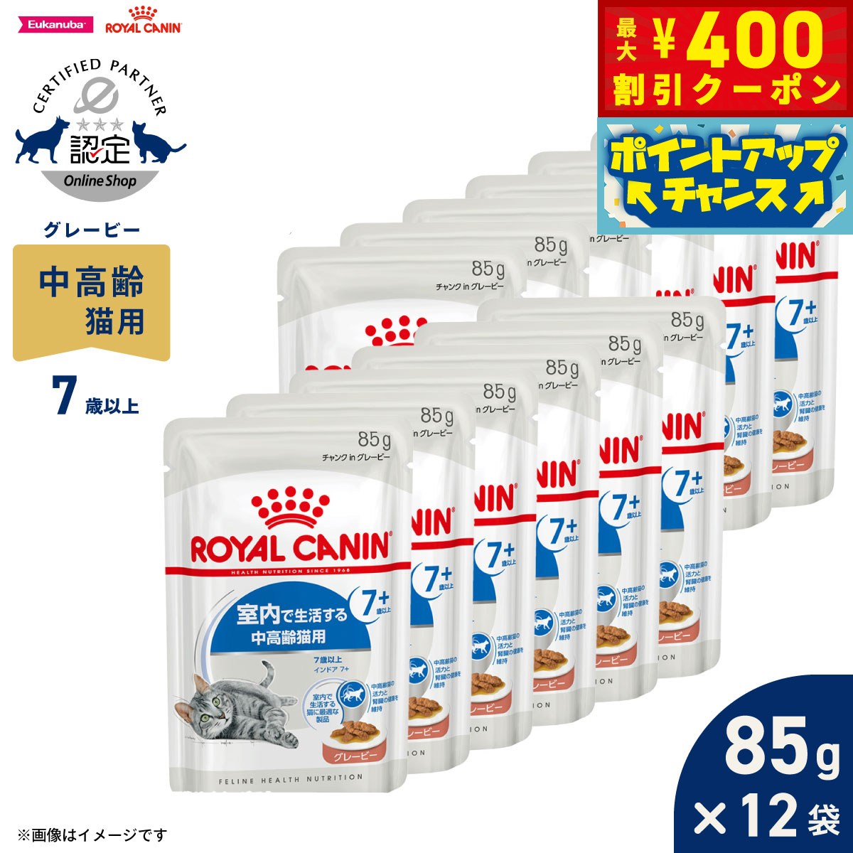 Premium - 【400円OFFクーポン！＆店内ポイント最大42倍！6月1日！】ロイヤルカナン 猫 キャットフード フィーラインヘルスニュートリション ウェット インドア 7＋ グレービー 85g×12袋 正規品 室内で生活する7歳以上の猫専用フード 中高齢猫用