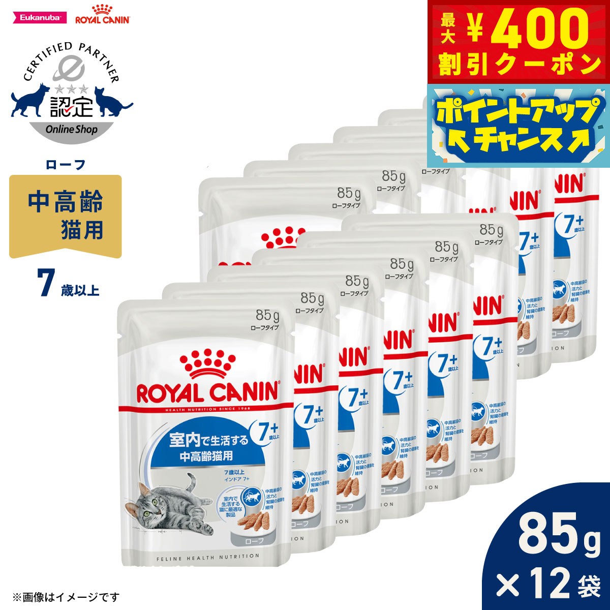 【400円OFFクーポン！＆店内ポイント最大42倍！6月1日！】ロイヤルカナン 猫 キャットフード フィーラインヘルスニュートリション ウェット インドア 7＋ ローフ 85g×12袋 正規品 室内で生活する7歳以上の猫専用フード 中高齢猫用