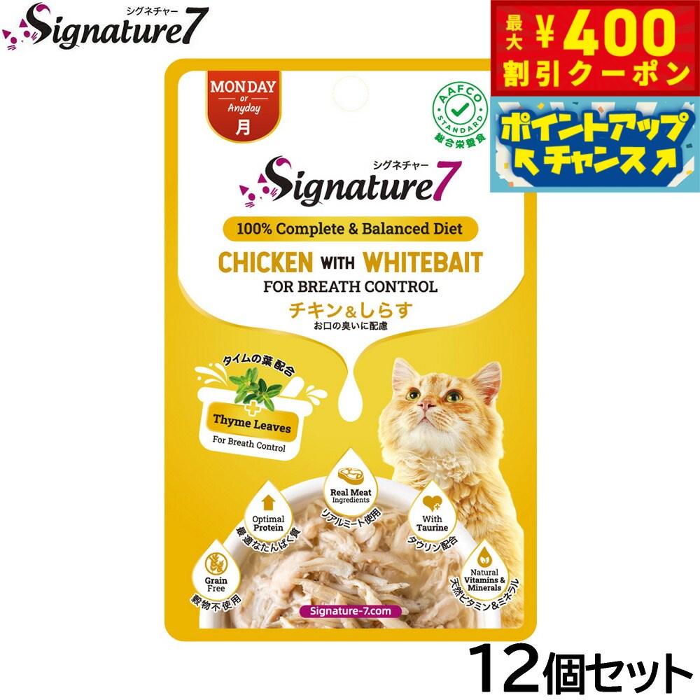 Rakuten - 【400円OFFクーポン！＆店内ポイント最大39倍！本日限定！】シグネチャー7 キャットフード グレイビー （月） パウチ チキン＆しらす 50g×12個 猫 無添加 ウェット 猫缶