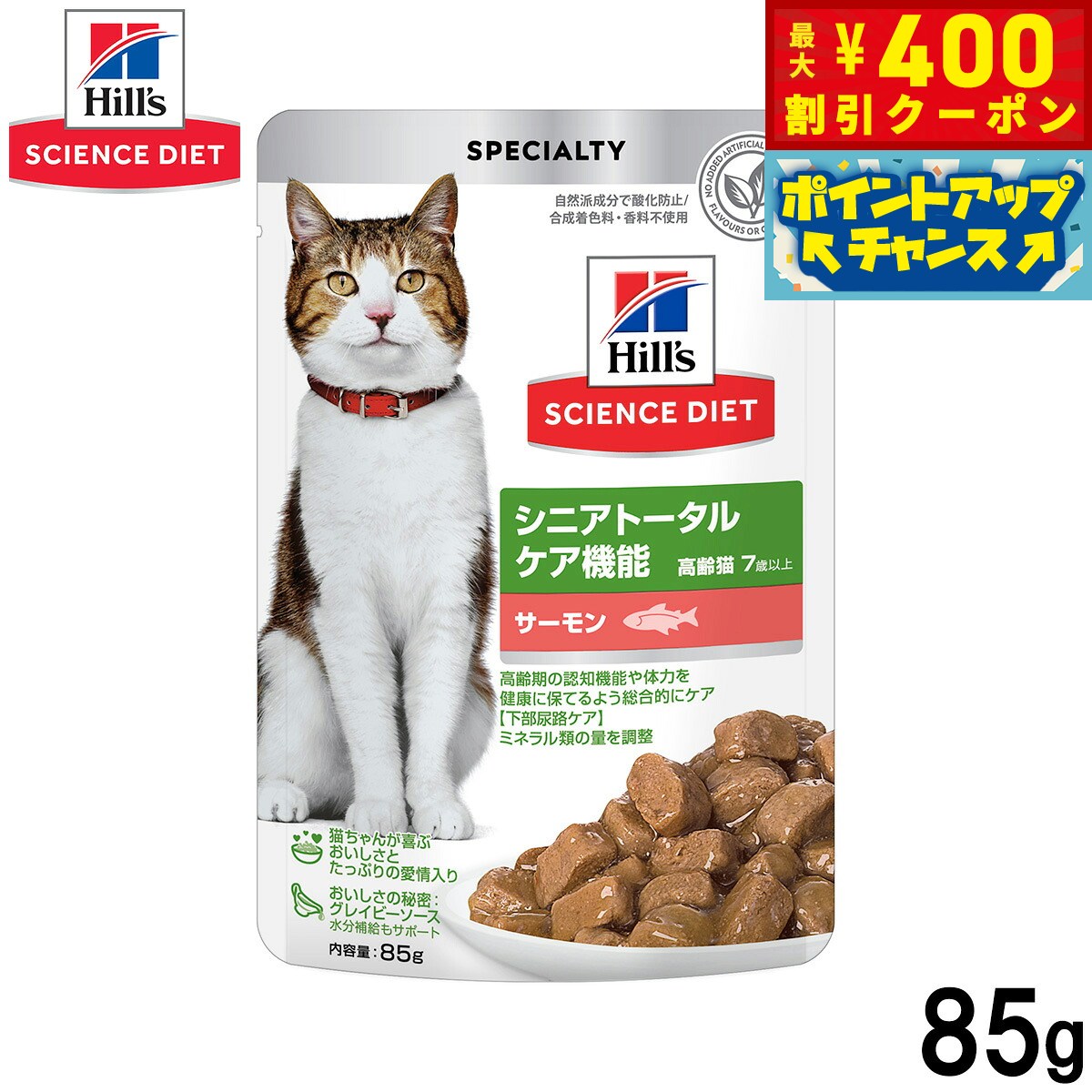 Premium - 【400円OFFクーポン！＆店内ポイント最大42倍！6月1日！】ヒルズ サイエンスダイエット キャットフード 猫用 シニアトータルケア機能 7歳以上 サーモン パウチ 85g