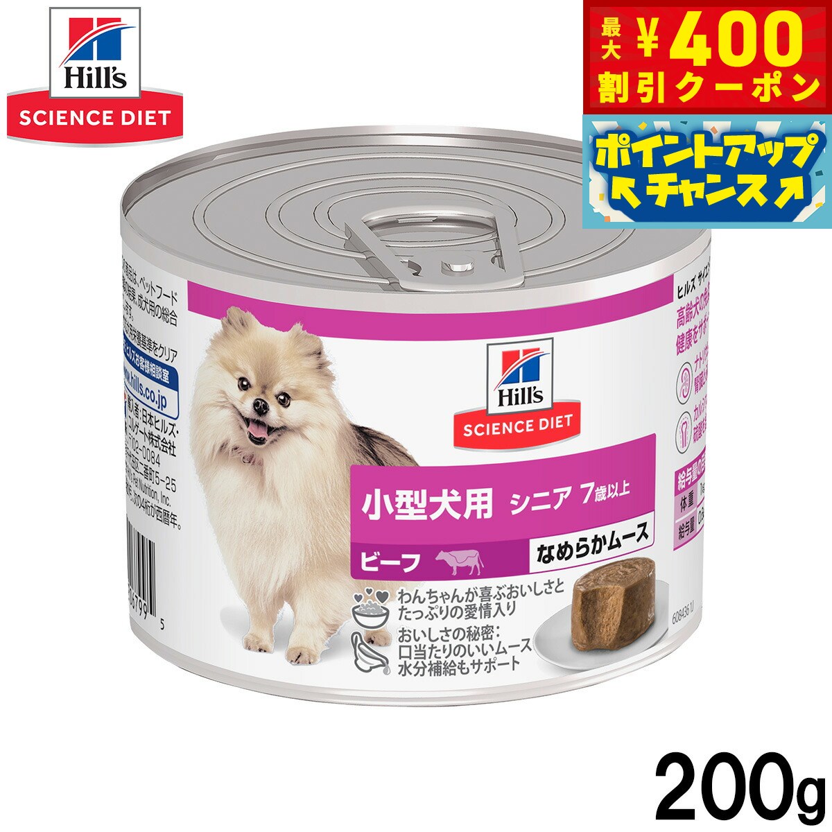 Domestic - 【400円OFFクーポン！＆店内ポイント最大42倍！6月1日！】ヒルズ サイエンスダイエット ドッグフード 小型犬用 シニア 7歳以上 ビーフ ムース 200g