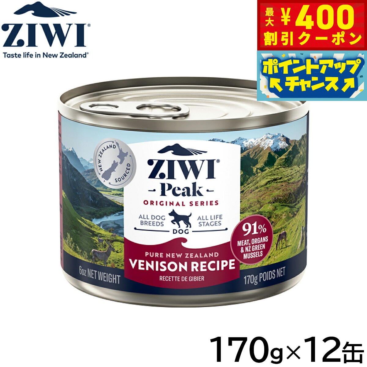 Premium - 【400円OFFクーポン！＆店内ポイント最大42倍！6月1日！】ジウィ ZIWI ドッグフード ドッグ缶 ベニソン 170g×12缶【送料無料】 正規品 無添加 ジウィピーク