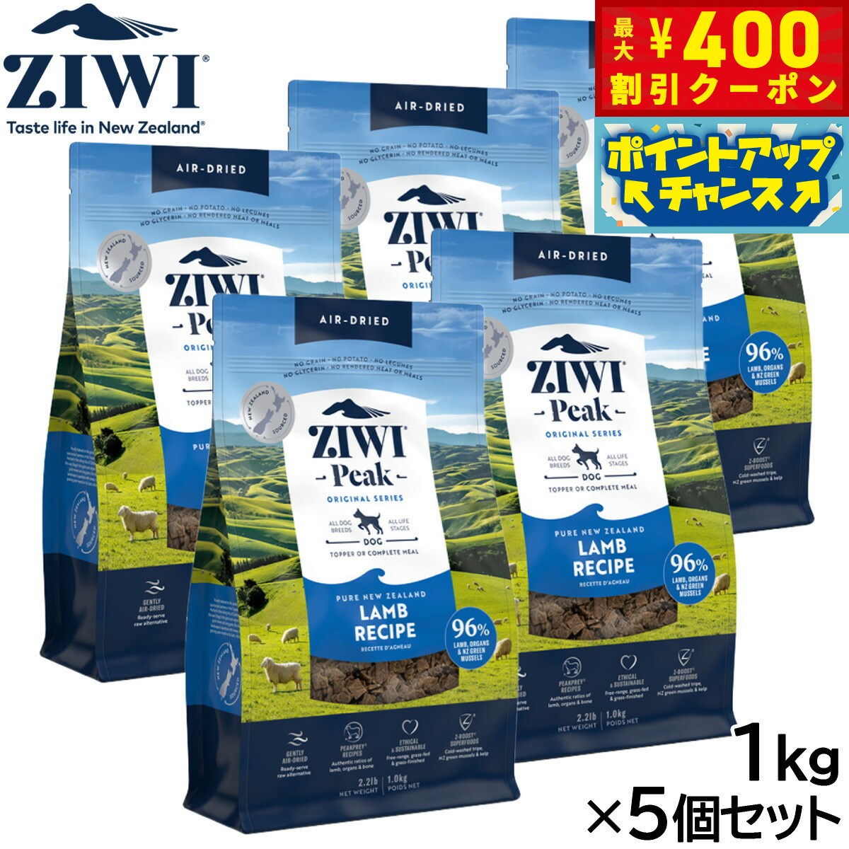 【400円OFFクーポン！＆店内ポイント最大42倍！6月1日！】ジウィ ZIWI エアドライ ドッグフード ラム 1kg×5個セット