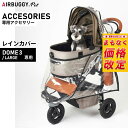 【400円OFFクーポン!&店内ポイント最大44倍!5月1日!】【25年6月より値上げ】エアバギー フォー ペット DOME3 LARGE用 レインカバー ペッ...