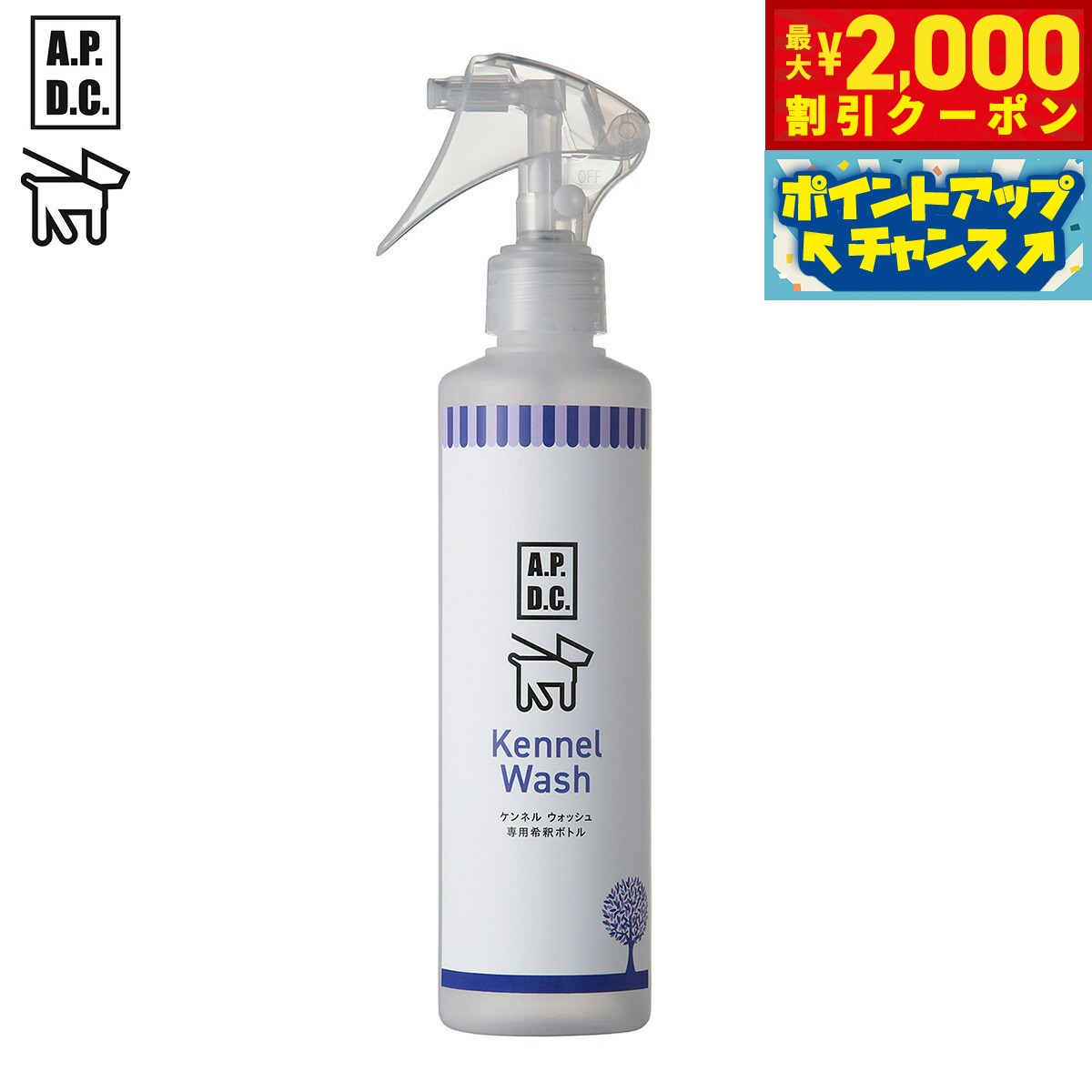 Rakuten - 【最大2000円OFFクーポン！＆店内ポイント最大54倍！本日限定！】APDC ケンネルウォッシュ専用希釈ボトル 250ml エーピーディーシー お手入れ ケア 犬 天然 植物成分 エコ