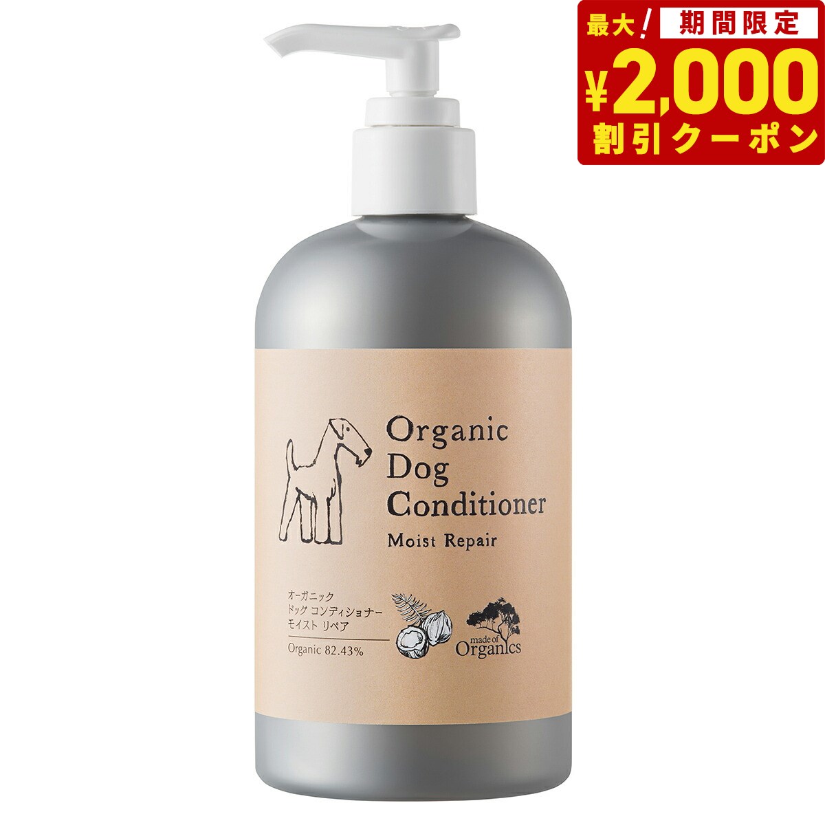 【2000円OFFクーポン ＆店内ポイント最大65倍 スーパーSALE 】メイドオブオーガニクス made of Organcs オーガニック ドッグコンディショナー モイストリペア 350ml