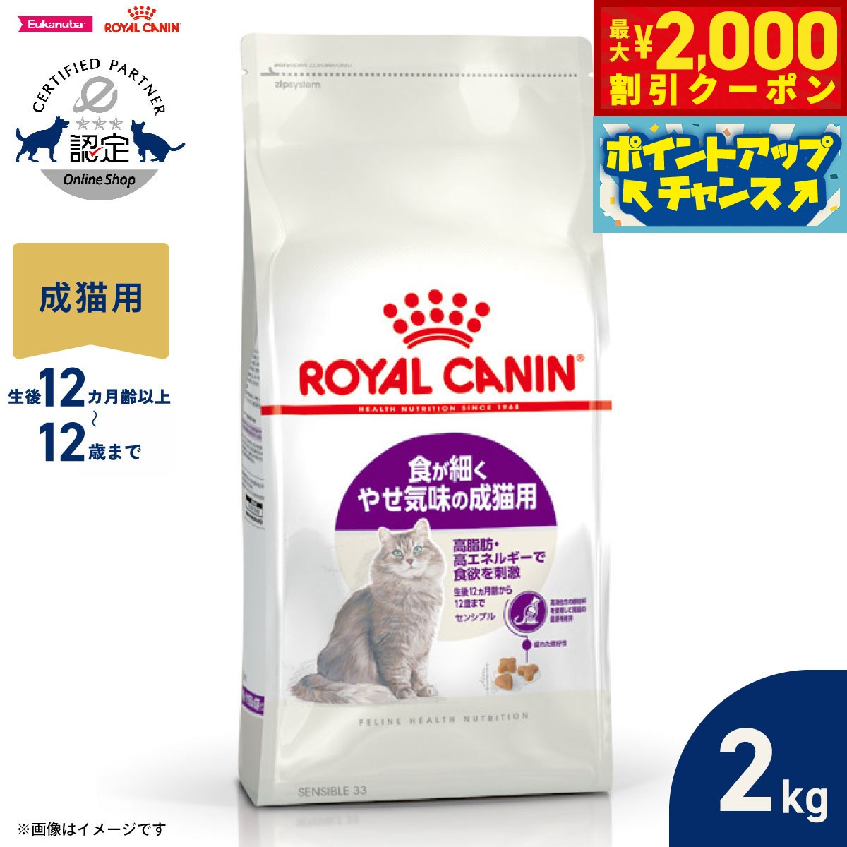 【最大2000円OFFクーポン！＆店内ポイント最大54倍！本日限定！】ロイヤルカナン 猫 キャットフード フィーラインヘルスニュートリション センシブル 2kg 正規品 食が細い猫専用フード 成猫用