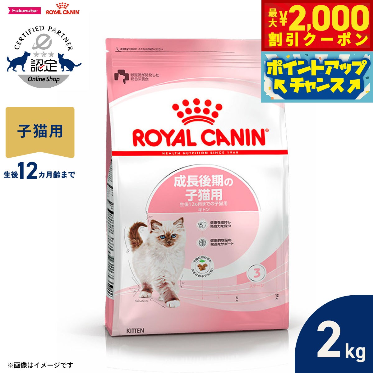 【最大2000円OFFクーポン！＆店内ポイント最大54倍！本日限定！】ロイヤルカナン 猫 キャットフード フィーラインヘルスニュートリション キトン 2kg 正規品 成長後期の子猫専用フード