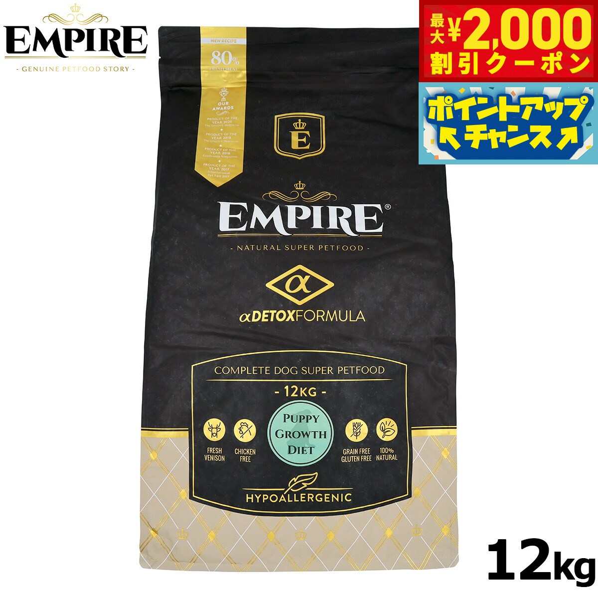 Rakuten - 【最大2000円OFFクーポン！＆店内ポイント最大54倍！本日限定！】エンパイア ドッグフード パピーグロース 小粒 12kgジビエ 無添加 グレインフリー 鹿肉 100%天然素材